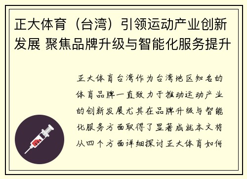 正大体育（台湾）引领运动产业创新发展 聚焦品牌升级与智能化服务提升