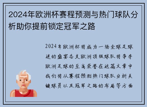 2024年欧洲杯赛程预测与热门球队分析助你提前锁定冠军之路