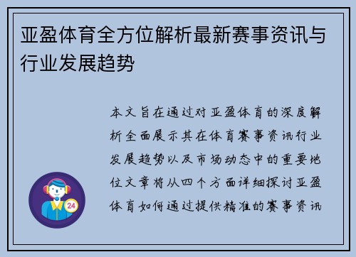 亚盈体育全方位解析最新赛事资讯与行业发展趋势