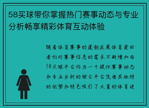 58买球带你掌握热门赛事动态与专业分析畅享精彩体育互动体验