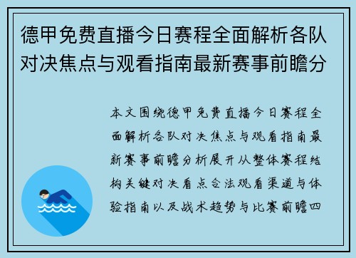 德甲免费直播今日赛程全面解析各队对决焦点与观看指南最新赛事前瞻分析 德甲免费直播今日赛程全面解析各队对决焦点与观看指南最新赛事前瞻分析