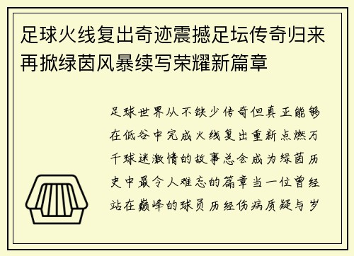 足球火线复出奇迹震撼足坛传奇归来再掀绿茵风暴续写荣耀新篇章 足球火线复出奇迹震撼足坛传奇归来再掀绿茵风暴续写荣耀新篇章